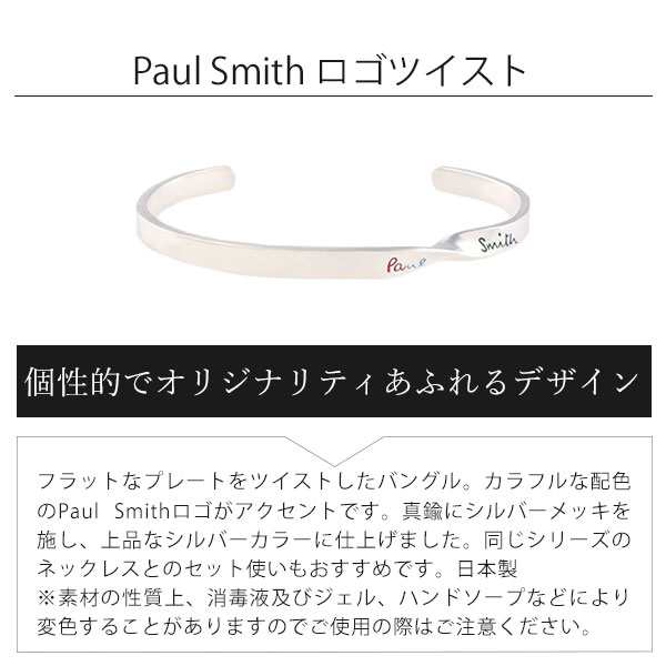 ポールスミス メンズ ブレスレット Paul Smith シルバー ロゴツイスト