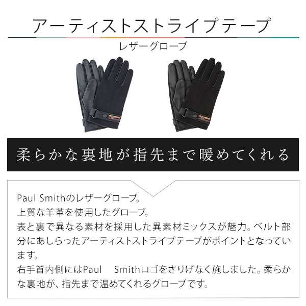 ポールスミス 手袋 Paul Smith メンズ アーティストストライプ