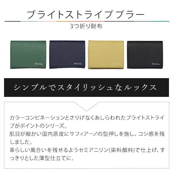 ポールスミス 財布 Paul Smith メンズ 折り財布 3つ折り財布 ブライト