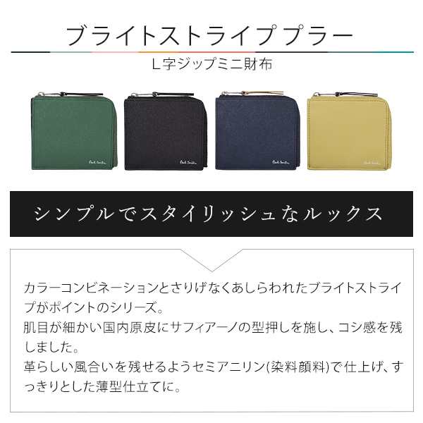 ポールスミス 財布 Paul Smith メンズ 折り財布 ミニ財布 L字ジップ