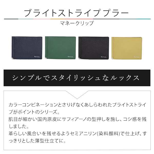 ポールスミス 財布 Paul Smith メンズ マネークリップ 小銭入れ付き ブライトストライププラー 873919 P642 BPS642  春財布｜au PAY マーケット