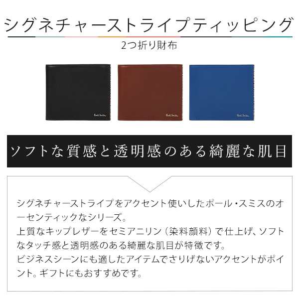 ポールスミス 財布 Paul Smith メンズ 2つ折り財布 シグネチャー