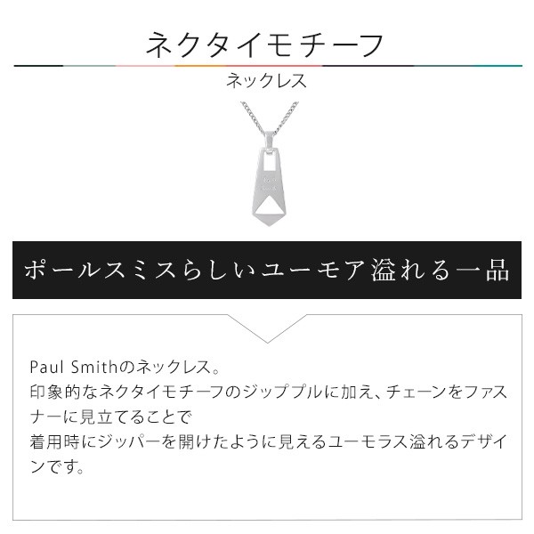 ポールスミス Paul Smith メンズ ネックレス ネクタイモチーフ 130907 モデル:210｜au PAY マーケット