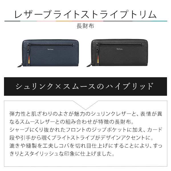 ポールスミス メンズ Paul Smith ラウンドファスナー長財布レザーブライトストライプトリム 873929 モデル: P694 BPS694  ホワイトデー｜au PAY マーケット