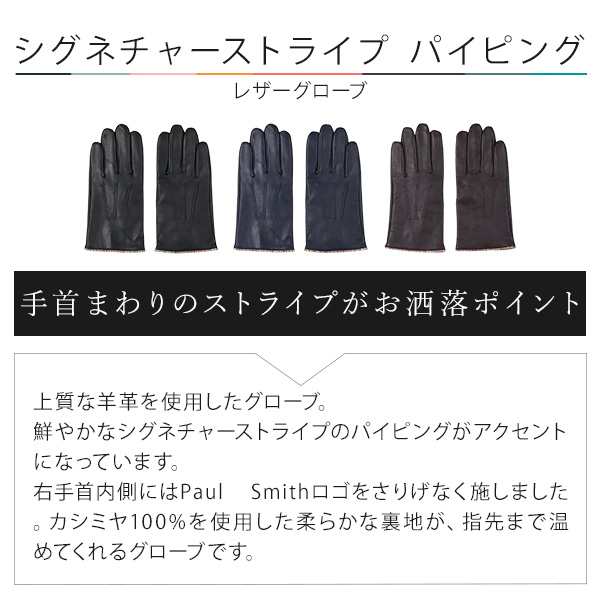 ポールスミス 手袋 Paul Smith メンズ 手袋 シグネチャー