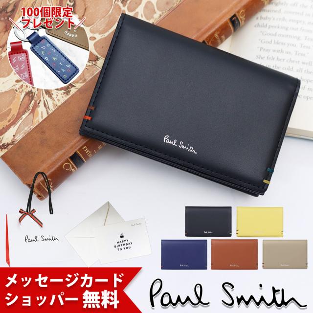 ポールスミス カードケース Paul Smith メンズ 名刺入れ ハイライト