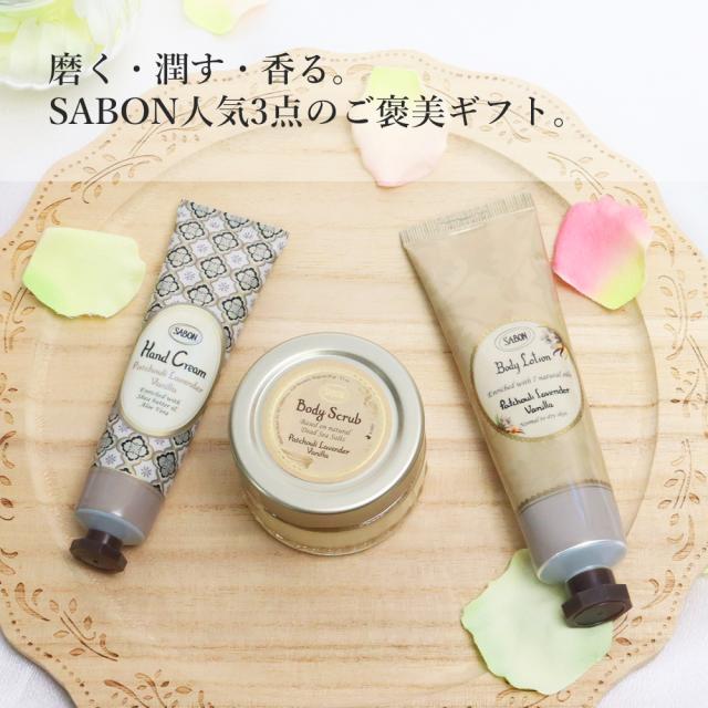 サボン ハンドクリーム ボディローション ボディスクラブ SABON 正規品