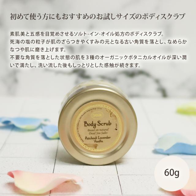 SABON サボン ボディスクラブ60g ハンドクリーム30mL 正規品 ＋