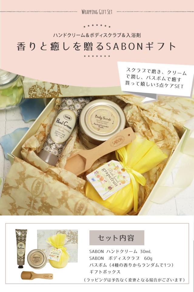 SABON サボン ボディスクラブ60g ハンドクリーム30mL 正規品 ＋