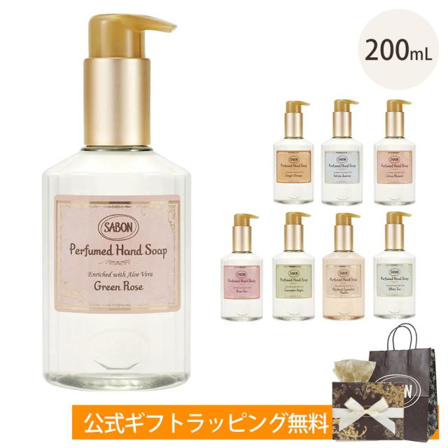 サボン ハンドソープ 液体 ポンプ ボトル 200mL SABON ギフト プレゼント ブランド ハンドケア 保湿 おしゃれ ハンドウォッシュ 乾燥 パチュリラベンダーバニラ 喜ばれるギフト の通販は 5,301円