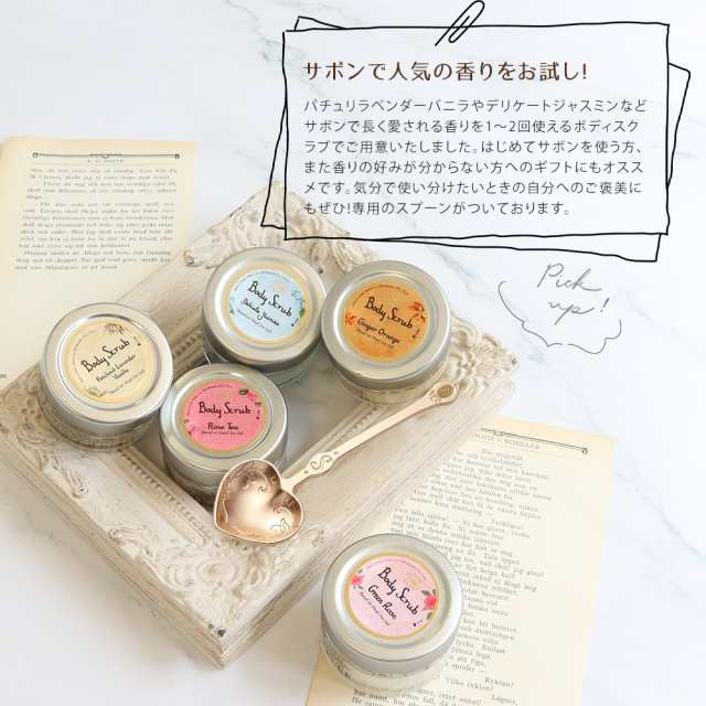 サボン SABON ボディスクラブ 香りが選べる ギフトセット ショート