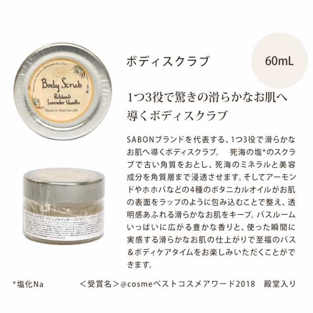 サボン SABON ボディスクラブ 香りが選べる ギフトセット ショート