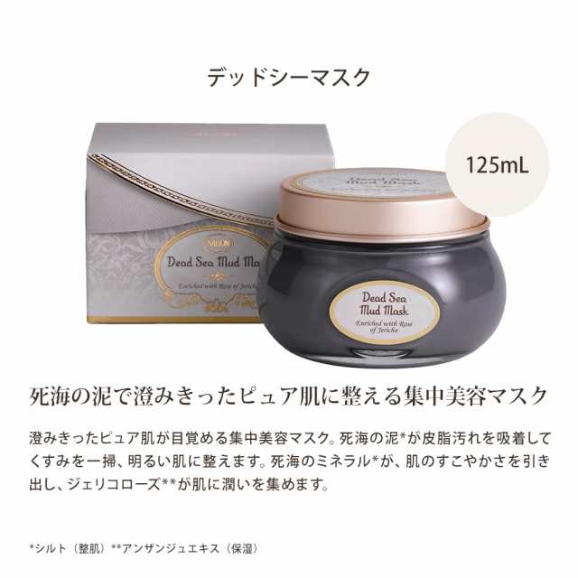 デッドシーマスク(30mL)』 | SABON (サボン)