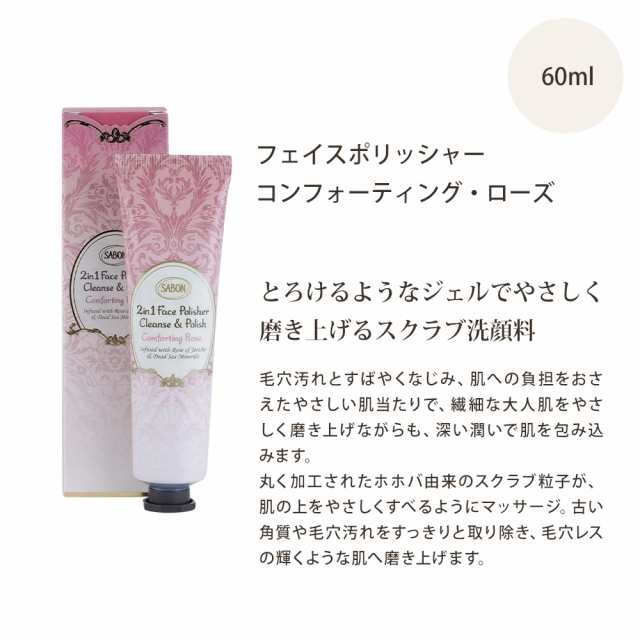 SABON フェイスポリッシャー R - 基礎化粧品