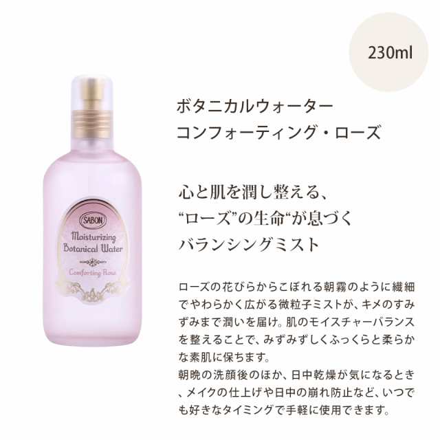 サボン SABON ローズフェイス ボタニカルキット 2点セット レース