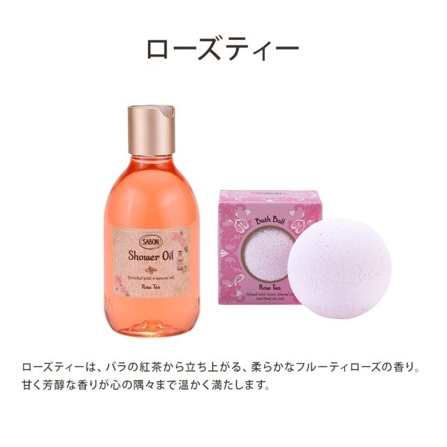 サボン バスボール+シャワーオイルS 2個セット 入浴剤 SABON ギフト