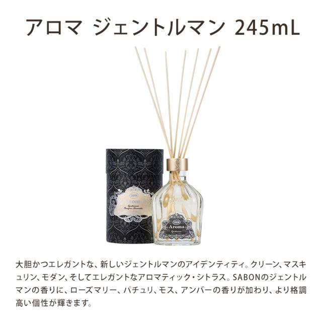 サボン ジェントルマンオリジナル4点セット アロマ245mL
