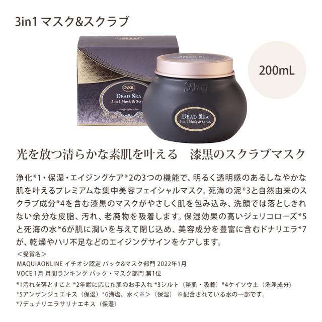 サボン フェイス マスク パック 3in1 マスク スクラブ
