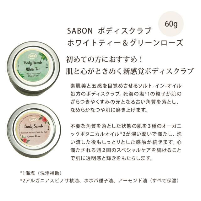 バスタイム満喫セット オリジナル4点セット サボン SABON ボディスクラブ60g (ホワイトティー・グリーンローズ各1個) ハートスプーン バスボム ボディケア バスタイム ギフト プレゼント バレンタイン チョコ以外 2025 香りの通販は バスタイム満喫セット オリジナル4点セット サボン SABON ボディスクラブ60g (ホワイトティー・グリーンローズ各1個) ハートスプーン バスボム ボディケア バスタイム ギフト プレゼント バレンタイン チョコ以外 2025 香りの通販は