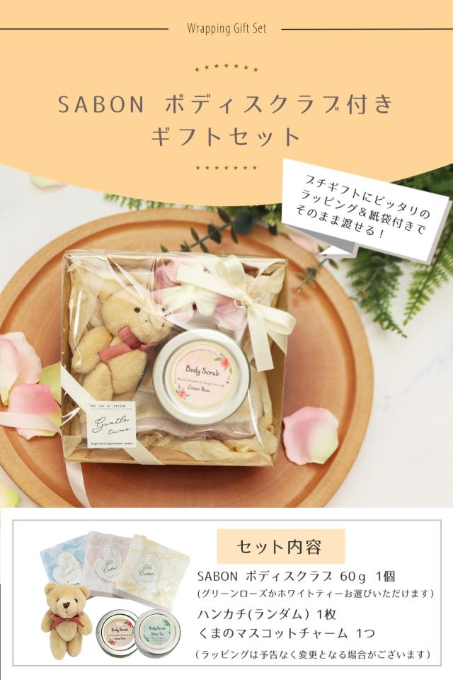 ギフトボックス ラッピング サボン ハンドクリーム プレゼント ギフト