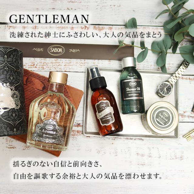 サボン ジェントルマンオリジナル4点セット アロマ245mL シャワー