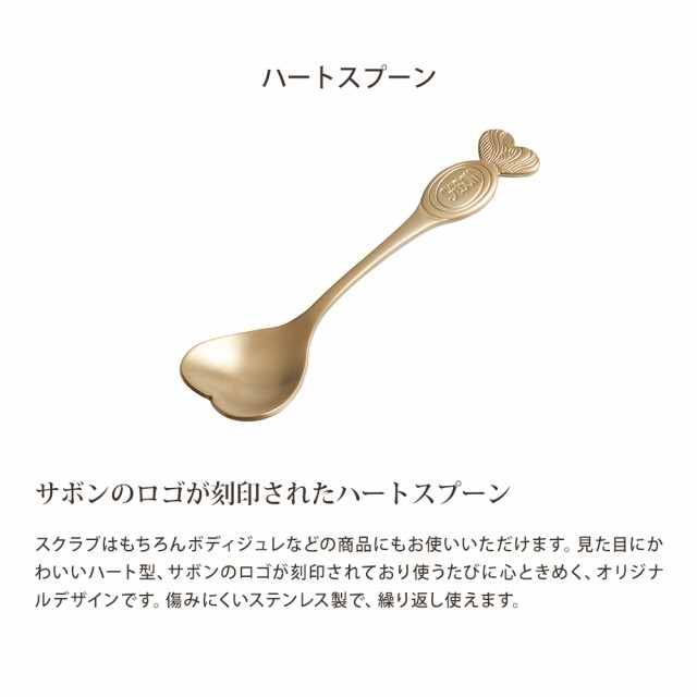 サボン SABON ボディスクラブ 60g ギフトセット ハートスプーン付き ...