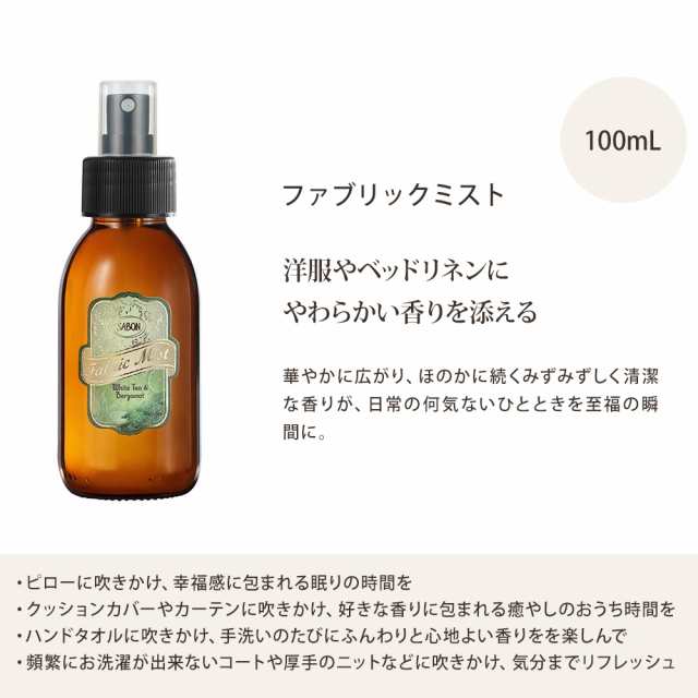 SABON ファブリックミスト ジャスミン&イランイラン 日本産 - ボディミスト