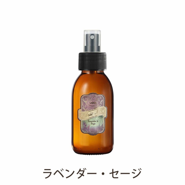 サボン SABON ファブリックミスト 100mL 男女兼用 ユニセックス アロマミスト ホーム雑貨 喜ばれるギフト クリスマスの通販はau PAY  マーケット - コレカラスタイル | au PAY マーケット－通販サイト