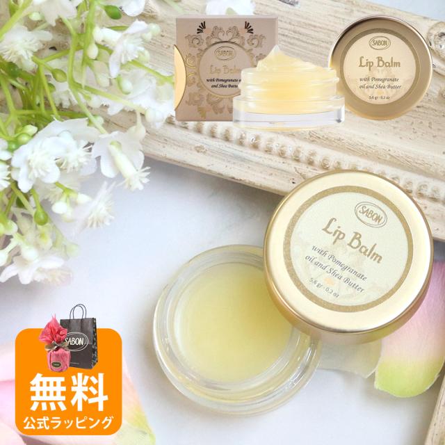 サボン SABON リップバーム 5.6g フェイスケア 喜ばれるギフト の通販は 5,336円