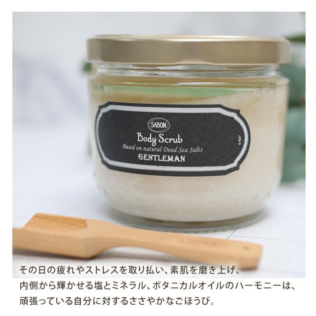 サボン ジェントルマン ボディスクラブ600g シャワーオイル400mL メンズセット ギフト 高級 夫 彼氏 誕生日 プレゼント コフレ ボディケア SABON