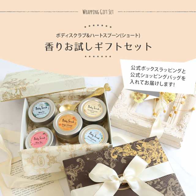 サボン SABON ボディスクラブ 60g ギフトセット ハートスプーン付き オリジナルセット トライアル お試し キット 母の日｜au PAY  マーケット