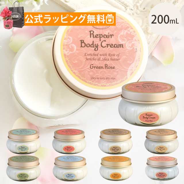 サボン SABON リペアボディクリーム 200ml ナイトボディケア 夜用