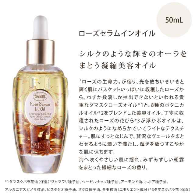 SABON サボン　ローズセラムインオイル