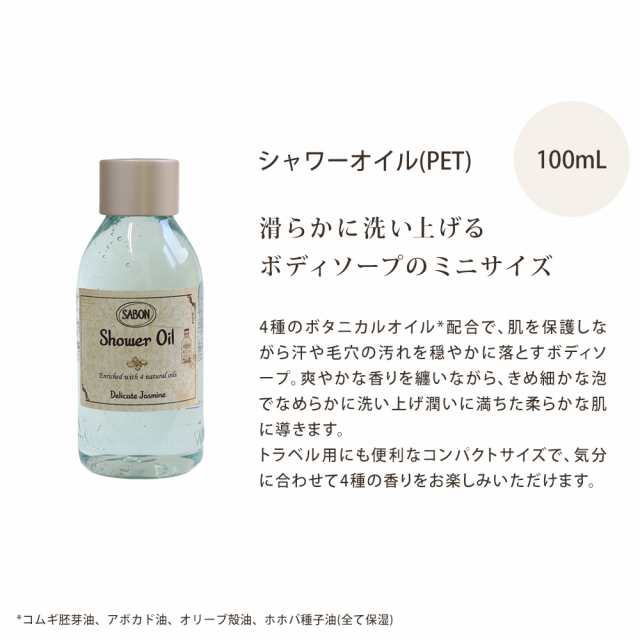 サボン SABON シャワーオイル 100ml ギフトセット ハートソープ ...