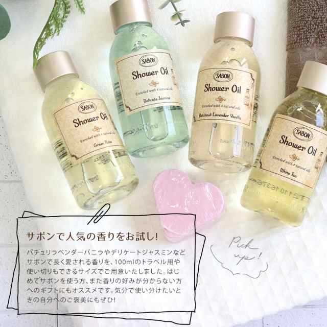 サボン SABON シャワーオイル 100ml ギフトセット ハートソープ