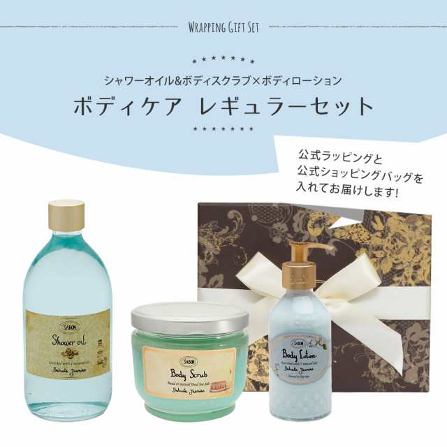 値下げします！！！SABON ボディースクラブボディーローションセット