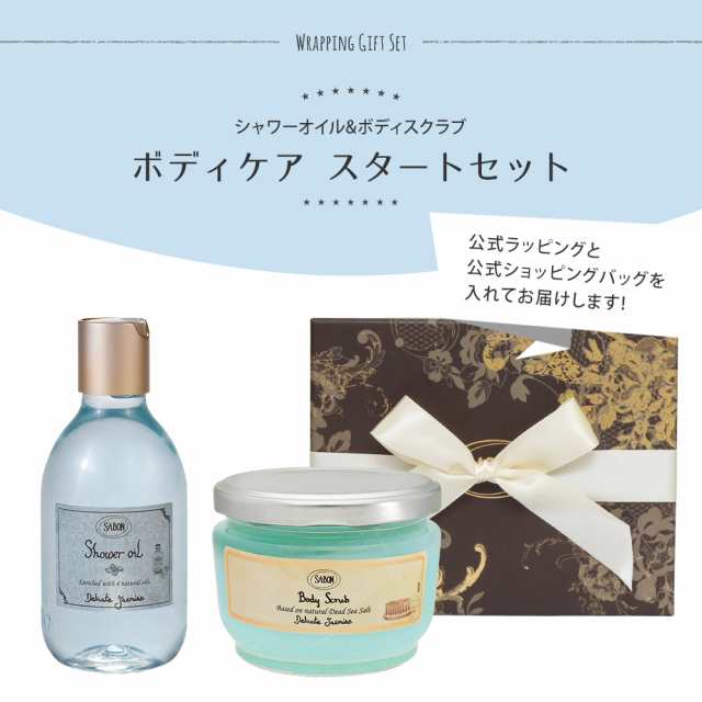 サボン ギフト SABON ギフトセット ボディケア スタートセット