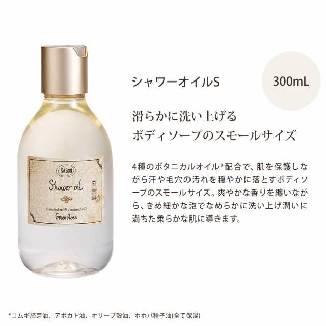 本物の販売 SABONボディ スクラブ1個シャワーオイル300mlシャンプー