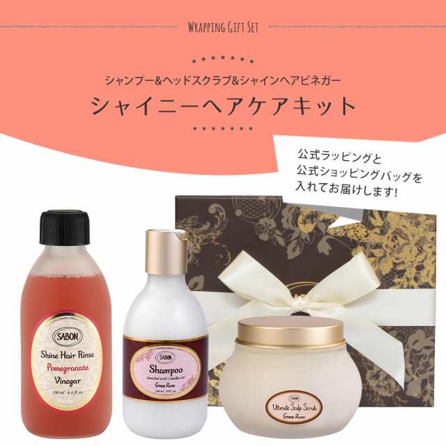 未使用品 サボン SABON シャインヘアリンス シャインヘアビネガー