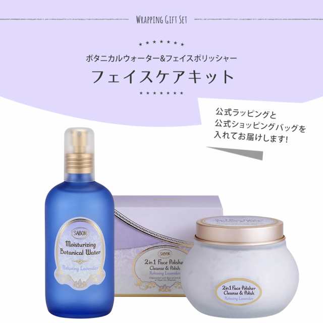 SABON ボタニカルウォーターリラクシング ミスト化粧水 - 基礎化粧品