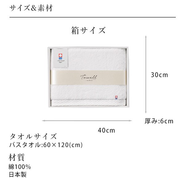 タオル 今治タオル 日本製 Towell トゥウェル バスタオル BOX入り 箱付