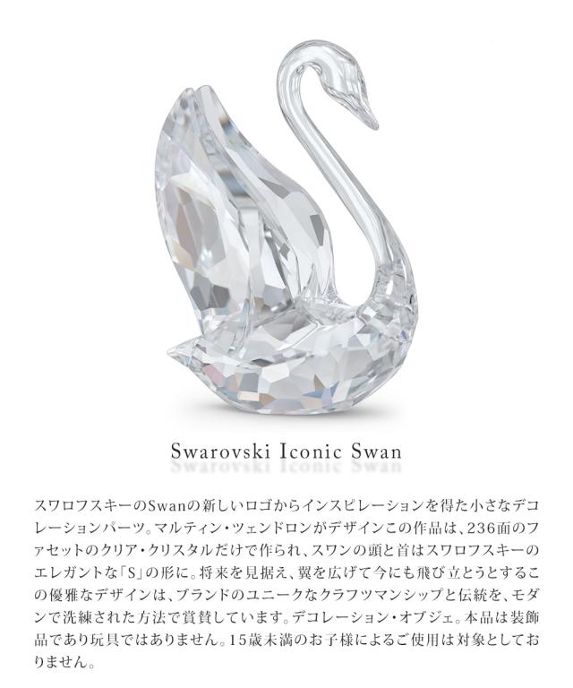 SWAROVSKI スワロフスキー 5613254 スワン alevelshop_5613254