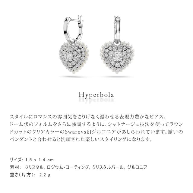 【SWAROVSKI】Hyperbola ドロップピアス 5684384 Swarovski Hyperbola Rhodium Plated Crystal Pearl Heart Drop