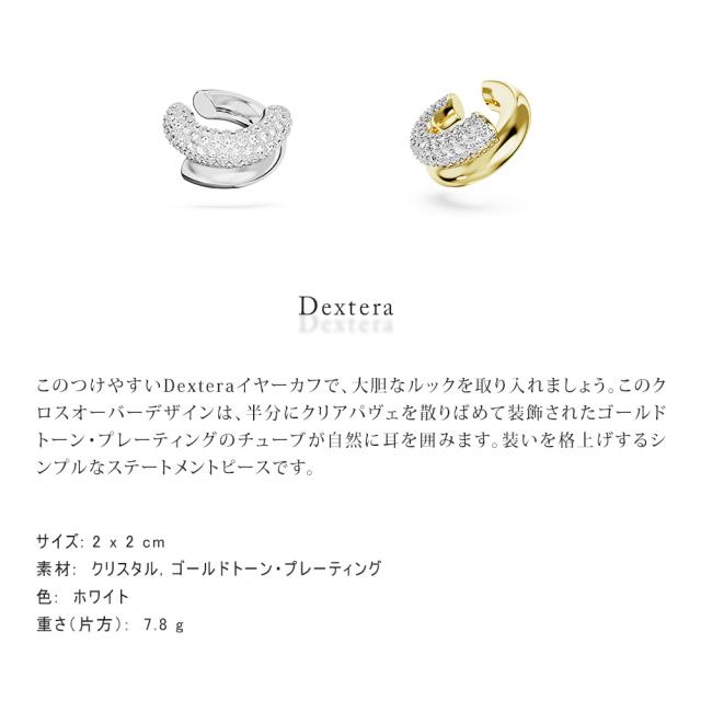 スワロフスキーゴールド クリスタル装飾 イヤーカフ ◇スワロフスキー
