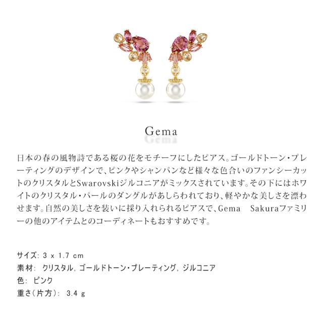 スワロフスキー SWAROVSKI Gema ドロップピアス 5688486