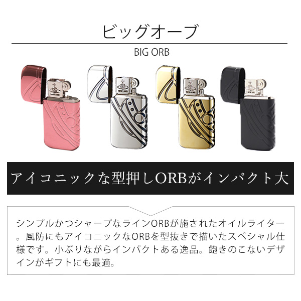 【期間限定SALE！値下げ中】ヴィヴィアン ライター 喫煙具 オイルライター メンズ レディース 兼用 ビビアン 正規品 新品 ギフト プレゼント BIG ORB Vivienne Westwood_1