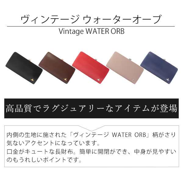 ヴィヴィアンウエストウッド 財布 がま口長財布 レディース ヴィンテージ WATER ORB 3118M11