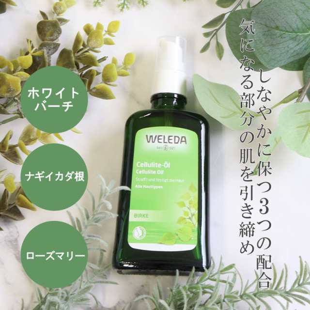 ヴェレダ WELEDA ホワイトバーチボディオイル＆ブラシセット