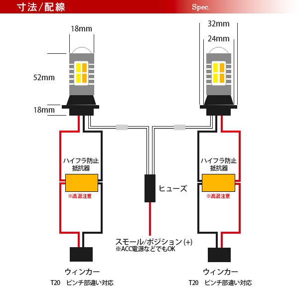 LED ウィンカーポジションキット T20 ピンチ部違い対応 ウイポジ