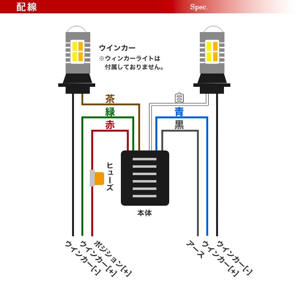 ウインカーポジションキット ウイポジ LED対応 調光機能 車検対応【配送種別:B】の通販はau PAY マーケット - 五大陸 | au PAY  マーケット－通販サイト